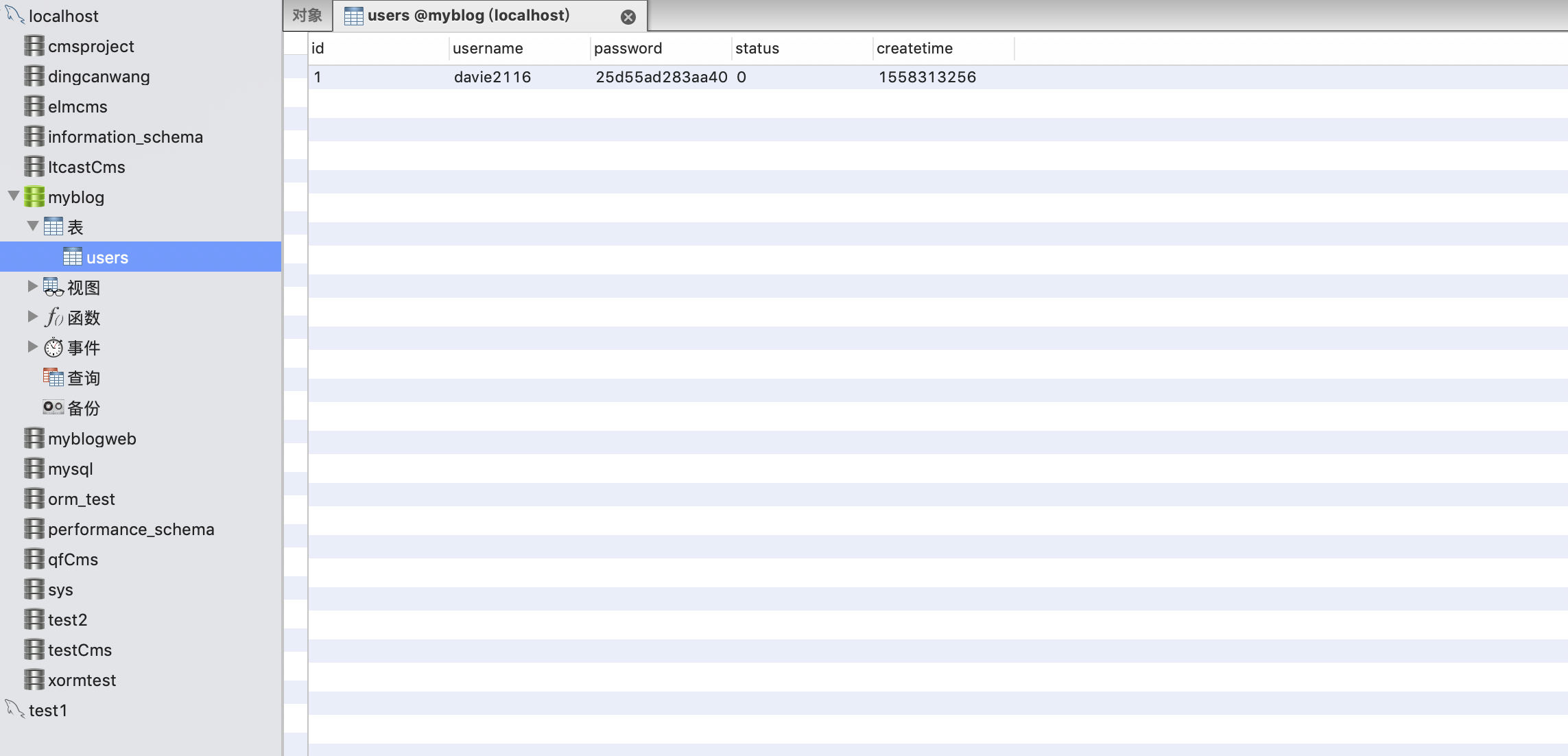 数据库表数据查看