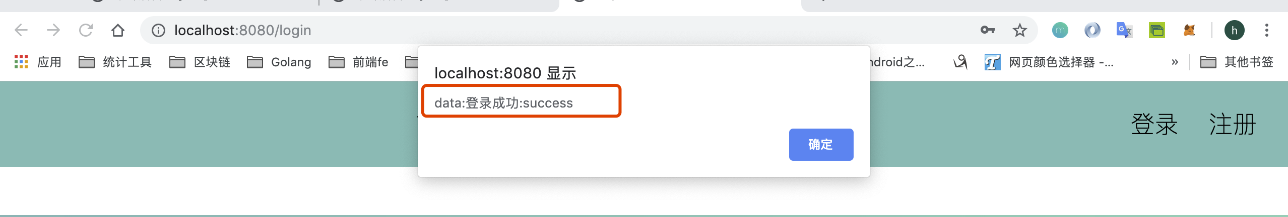 登录成功内容提示