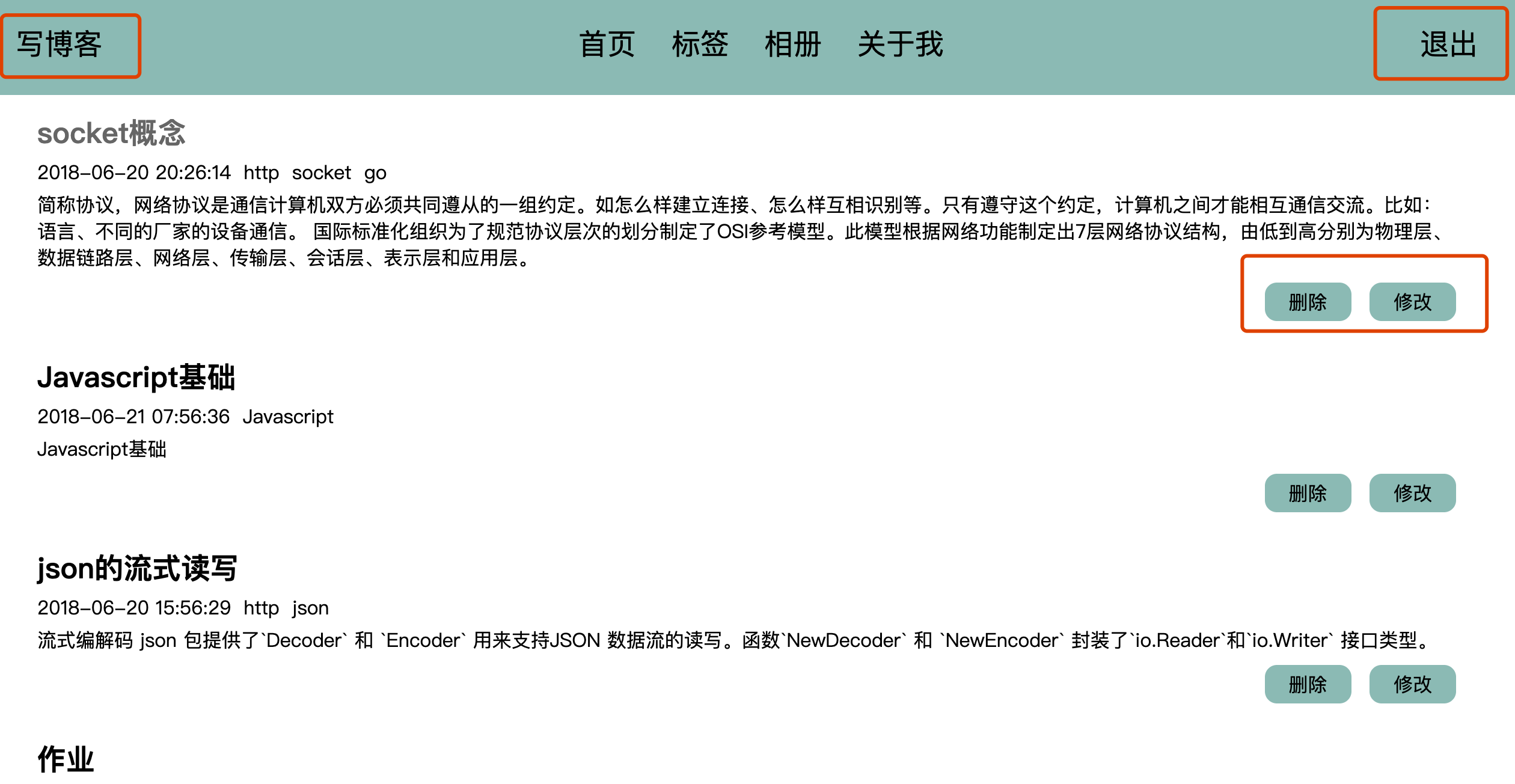 登录后首页效果